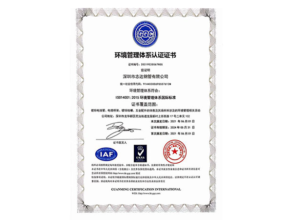 環(huán)境管理體系認(rèn)證證書(shū)