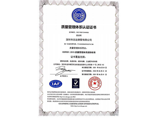 質(zhì)量管理體系認(rèn)證證書(shū)
